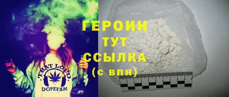 Героин Heroin  цены   Ленск 